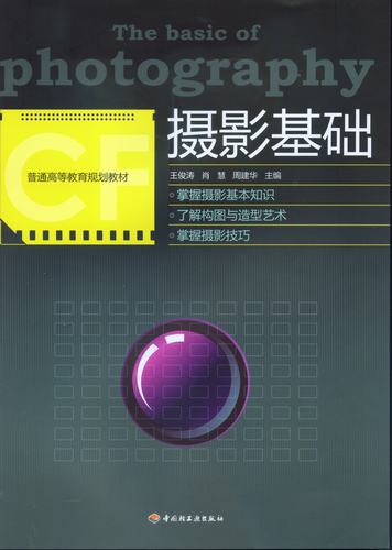 摄影基础