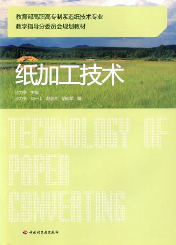 纸加工技术
