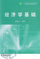 经济学基础