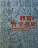 教育的哲学基础（万千教育）