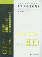 工业设计专业英语