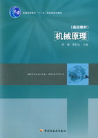 机械原理