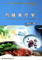 药膳食疗学—四川烹饪高等专科学校(烹饪、旅游类专业）系列教材