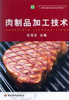 肉制品加工技术（高等职业教育食品类专业系列教材）