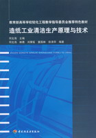 造纸工业清洁生产原理与技术