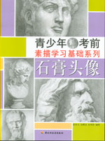 石膏头像