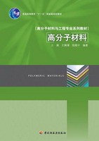 高分子材料