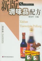 新版调味品配方