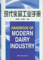 现代乳品工业手册