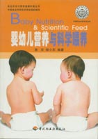 婴幼儿营养与科学喂养