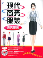 现代商务服装.酒店服装