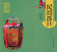 民间器具
