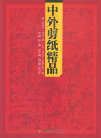 中外剪纸精品
