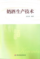 奶酒生产技术