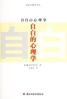 自白的心理学--司法心理学系列