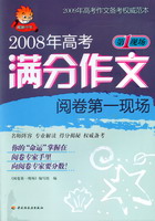 2008年高考满分作文阅卷第一现场