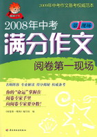 2008年中考满分作文阅卷第一现场