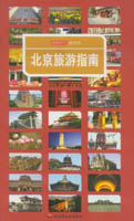 北京旅游指南——读图时代游学馆