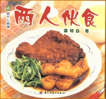 现代人食谱--两人伙食