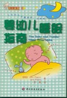 育儿金典（Ш）—婴幼儿睡眠指南