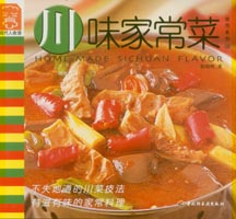 川味家常菜--食尚系列08—现代人食谱