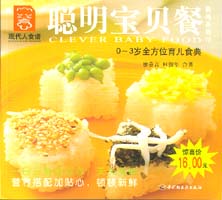 聪明宝贝餐--食尚系列12—现代人食谱