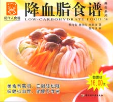 降血脂食谱--养生系列14—现代人食谱