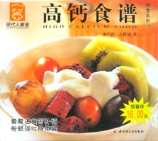 高钙食谱--养生系列15—现代人食谱