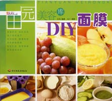 田园美容库·DIY面膜--魅力BOOK