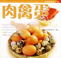 肉禽蛋—食材养生堂4