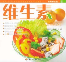 维生素—食材养生堂8