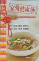 家常健康汤（大众美食系列）