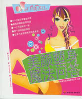 美颜塑身魔法问答—I‘m美人书系列