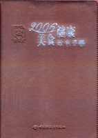 2006健康美食效率手册