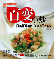 百变小炒
