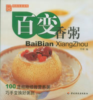 百变香粥