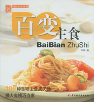 百变主食