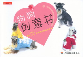 狗狗创意书