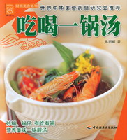 吃喝一锅汤