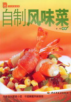 自制风味菜