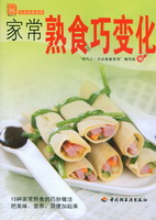 家常熟食巧变化