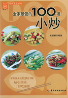 全家最爱的100道小炒