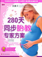 280天同步胎教专家方案