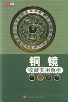 铜镜收藏实用解析－华文图景收藏馆