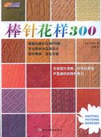 棒针花样300