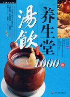 汤饮养生堂1000例