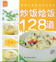 炒饭烩饭128道－现代人