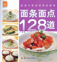 面条面点128道