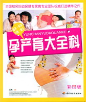 孕产育大全科