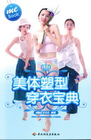 美体塑型穿衣宝典